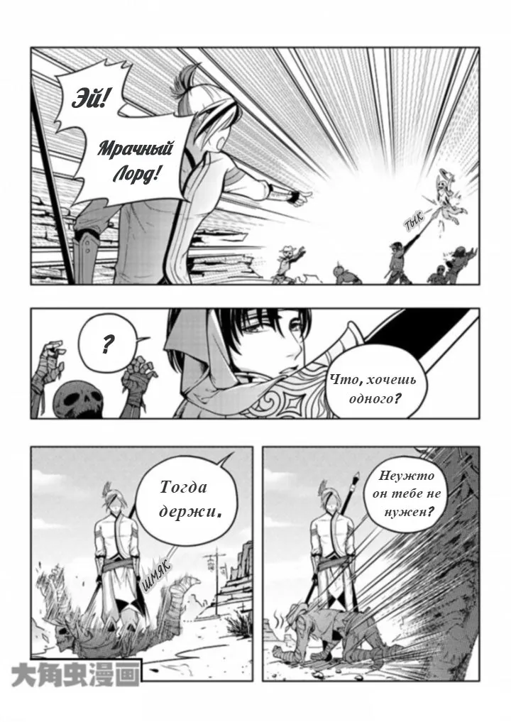 Аватар короля — Глава 19, страница 25