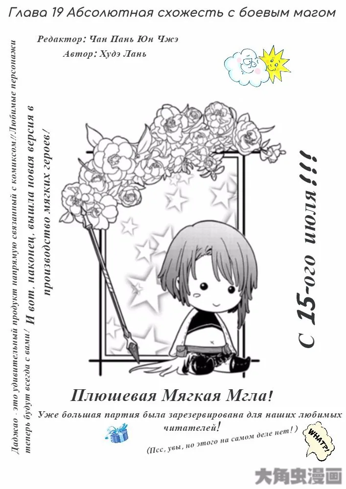 Аватар короля — Глава 19, страница 3