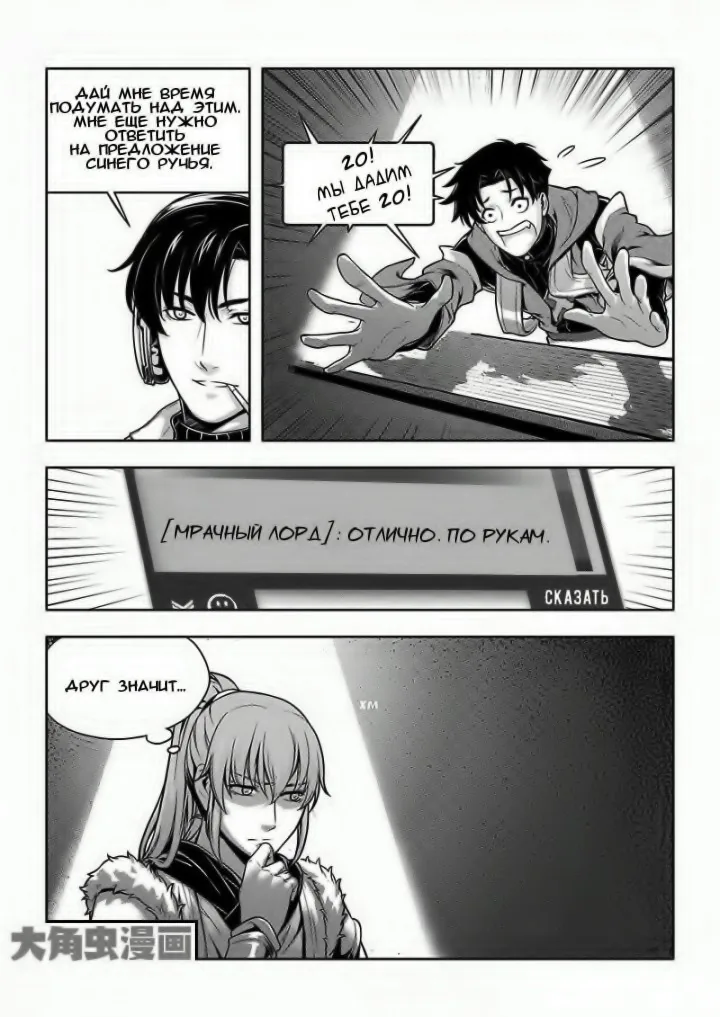 Аватар короля — Глава 26, страница 10