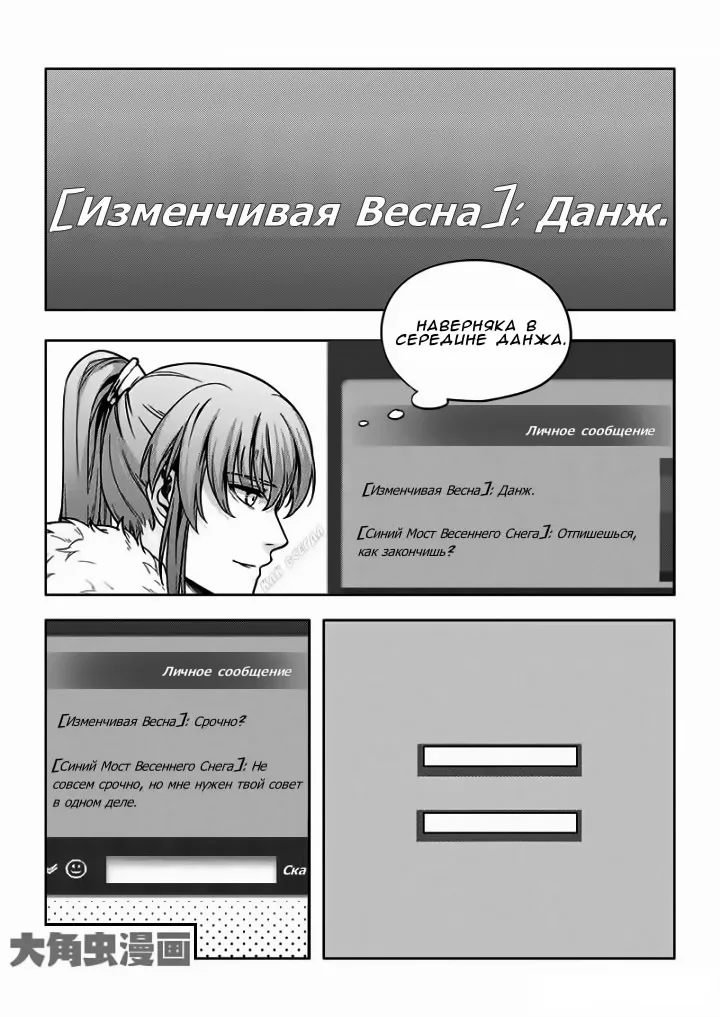 Аватар короля — Глава 27, страница 8