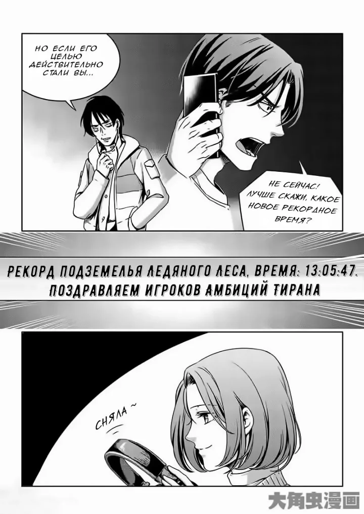 Аватар короля — Глава 39, страница 8