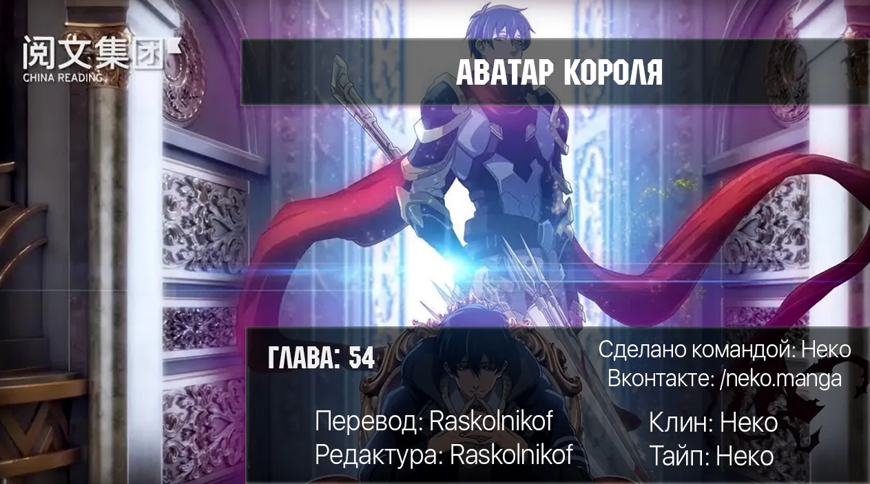 Аватар короля — Глава 54, страница 25