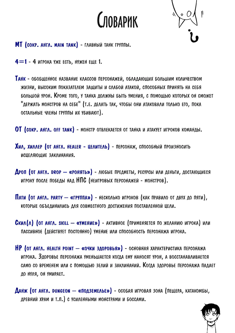 Аватар короля — Глава 8, страница 28