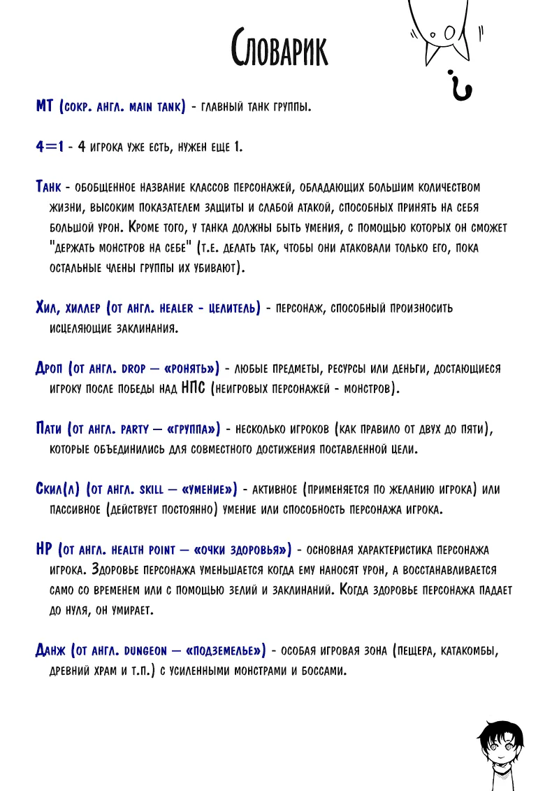 Аватар короля — Глава 9, страница 28