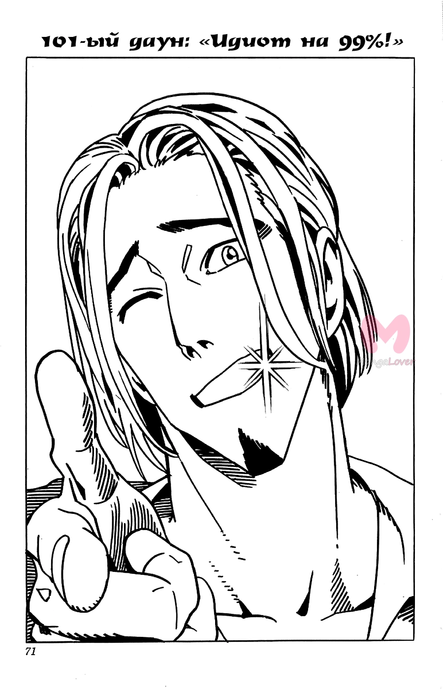 Айшилд 21 — Глава 101, страница 6