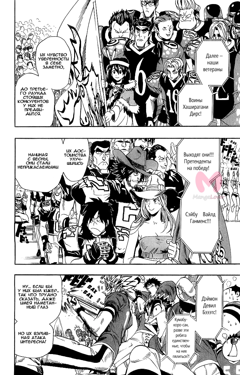 Айшилд 21 — Глава 94, страница 13