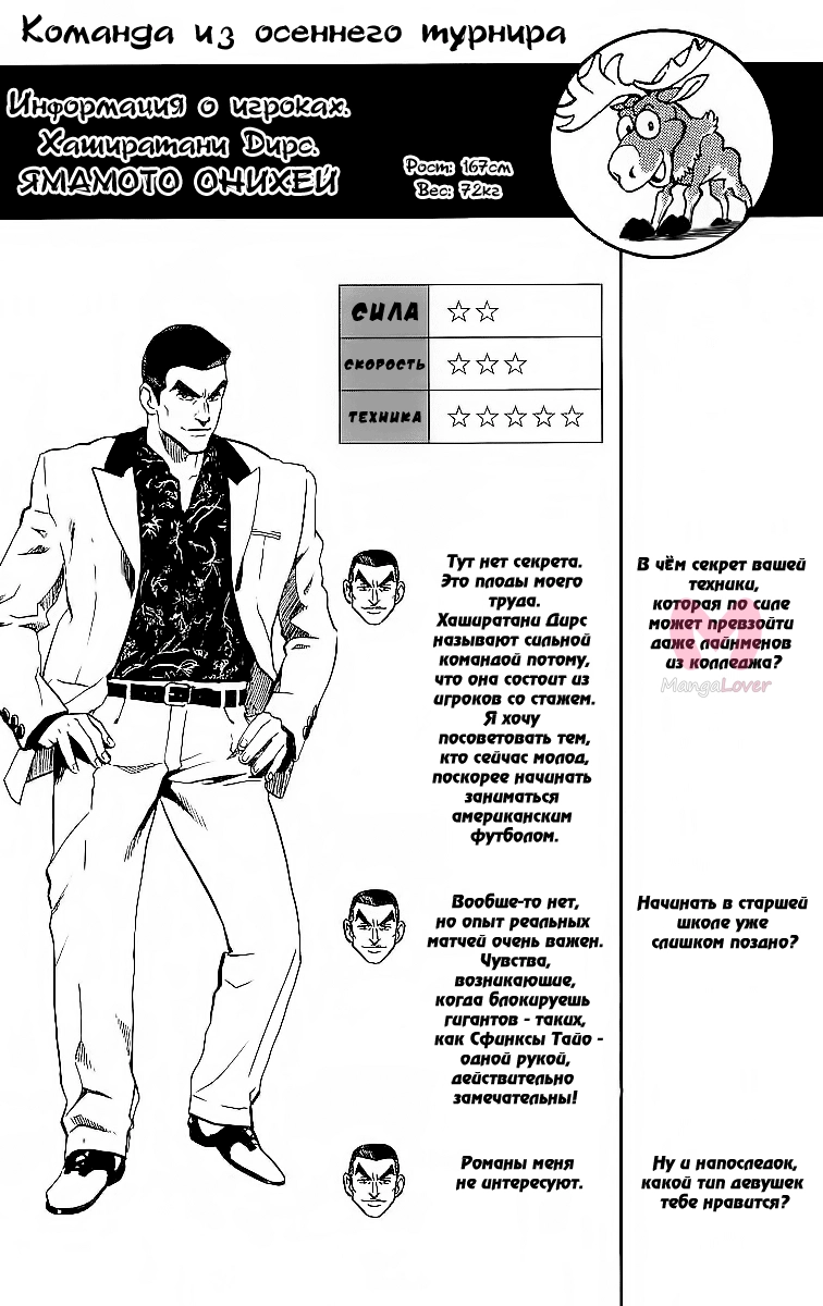 Айшилд 21 — Глава 99, страница 19