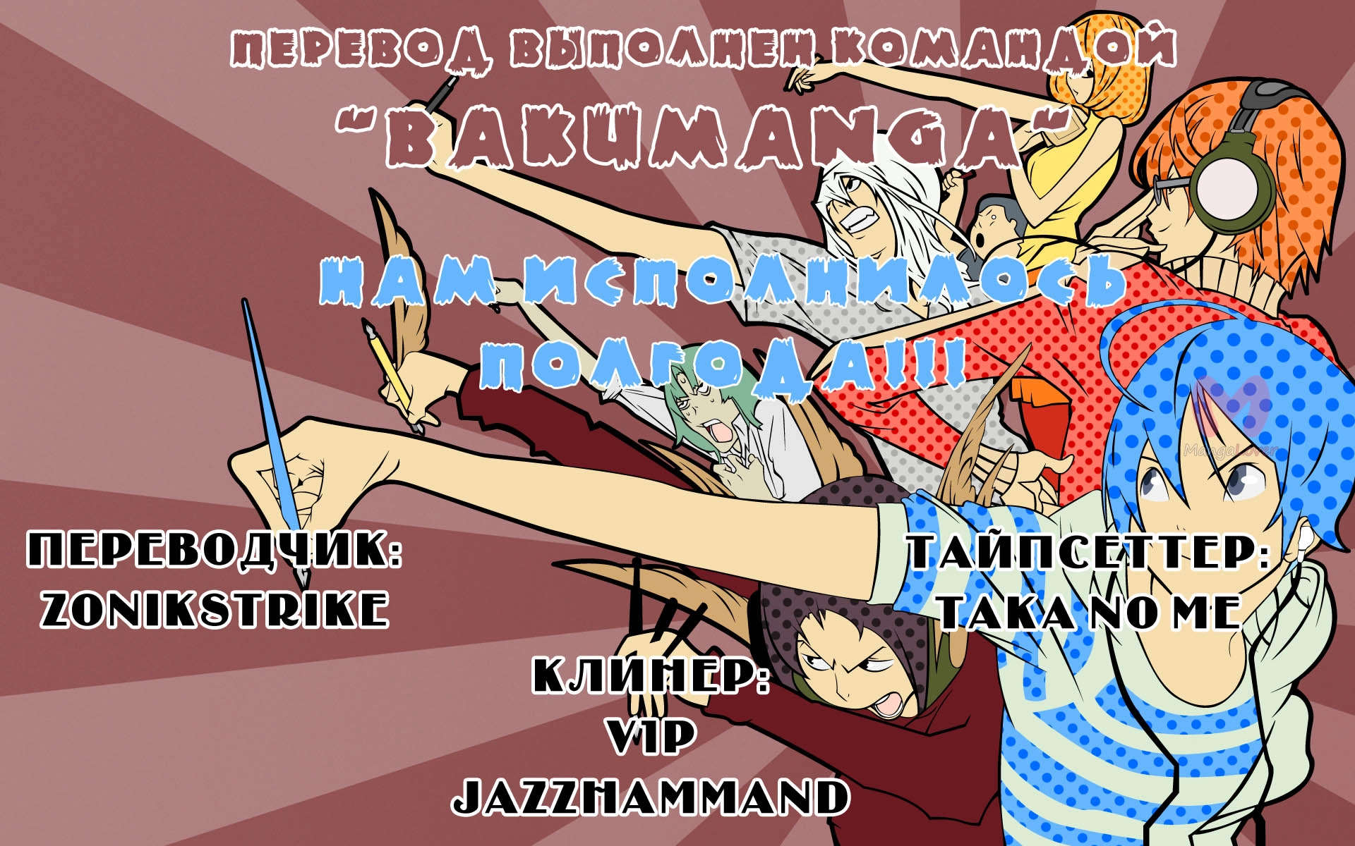 Бакуман — Глава 129, страница 22