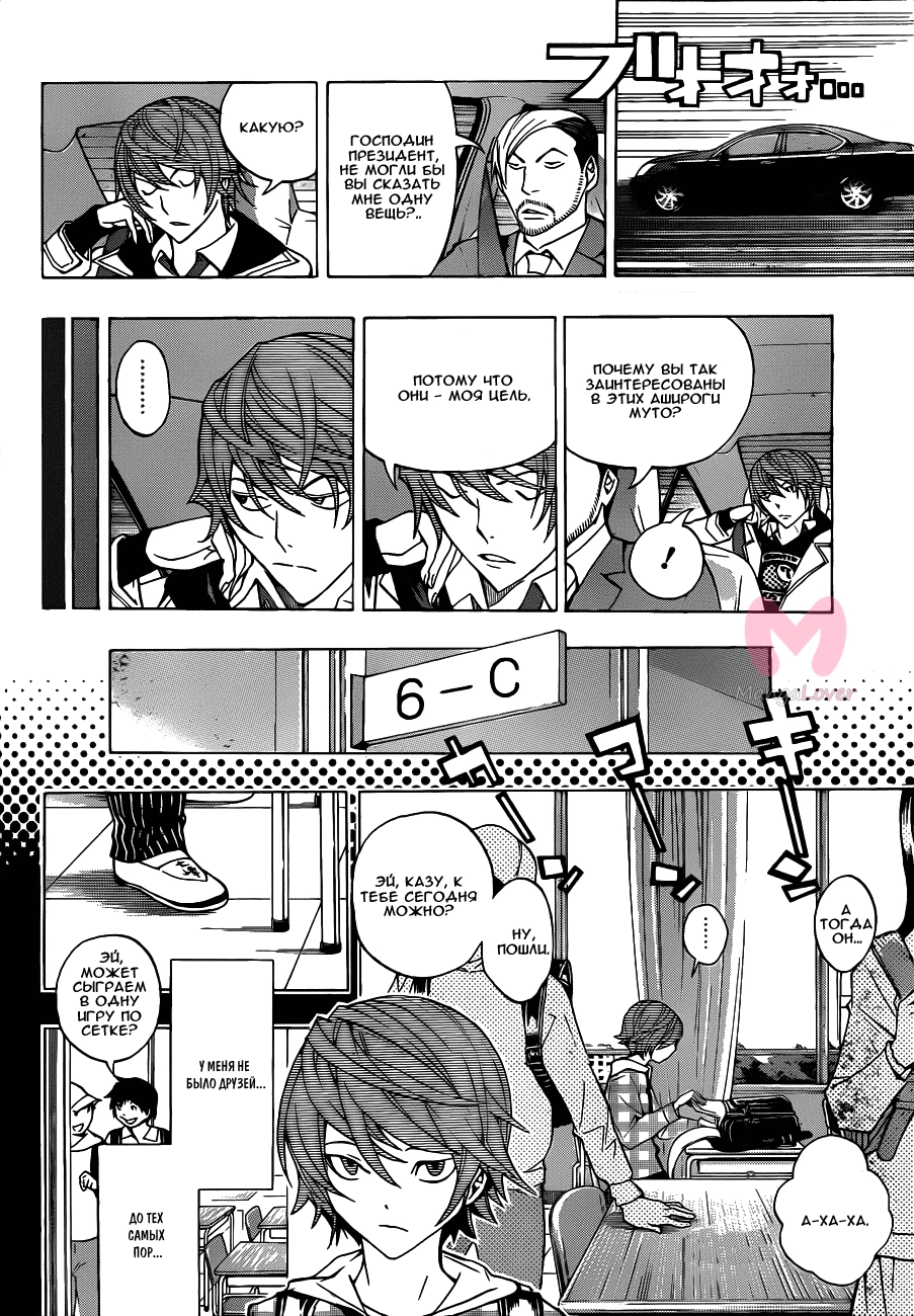 Бакуман — Глава 144, страница 4
