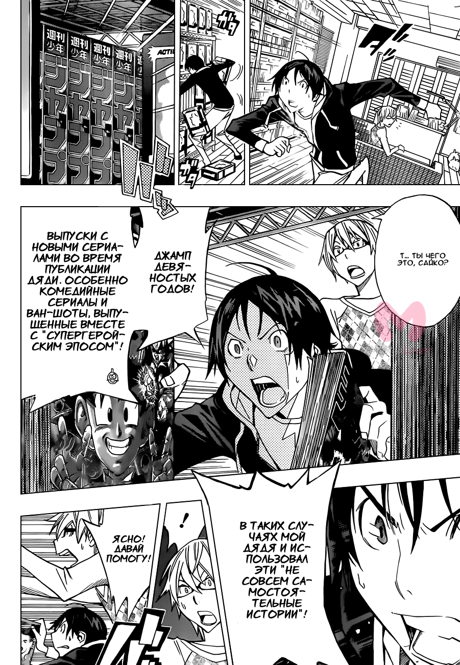 Бакуман — Глава 148, страница 16