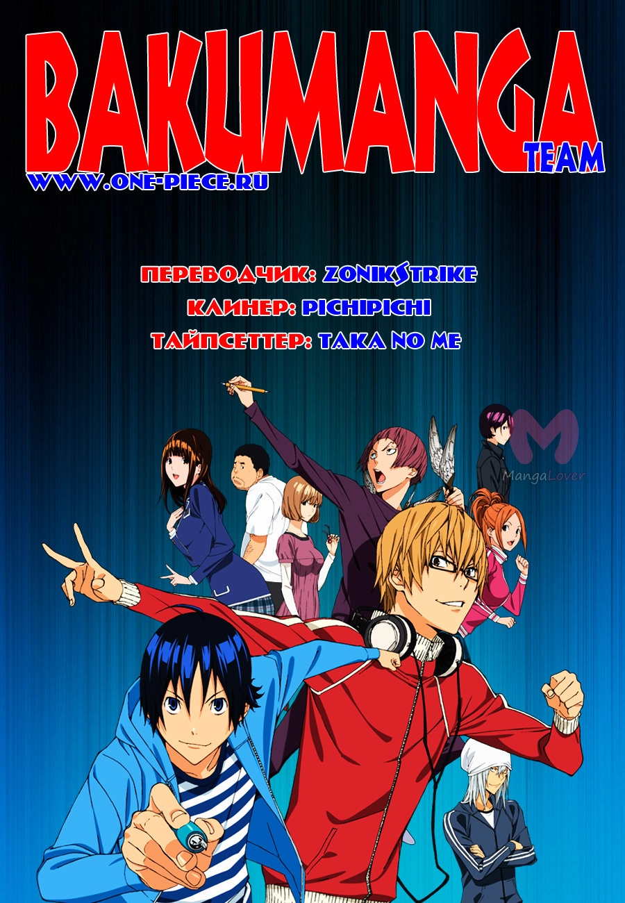 Бакуман — Глава 167, страница 21