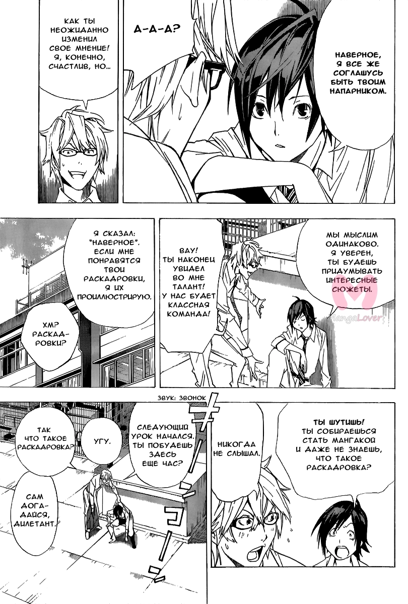 Бакуман — Глава 2, страница 20