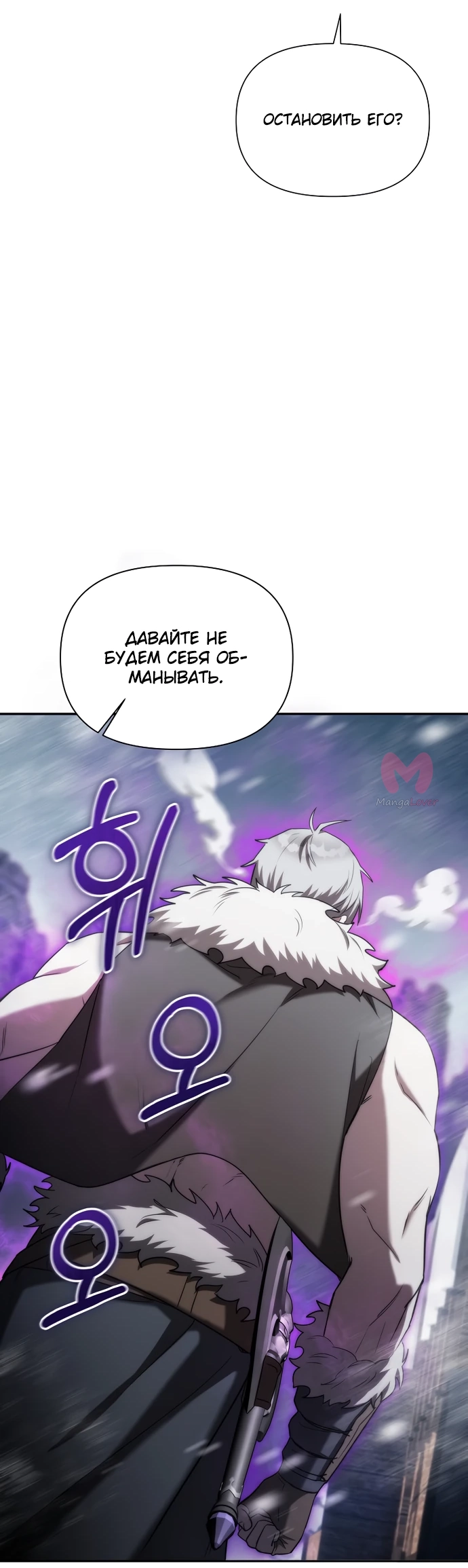 Жизнь варвара в мире фэнтези — Глава 1, страница 105