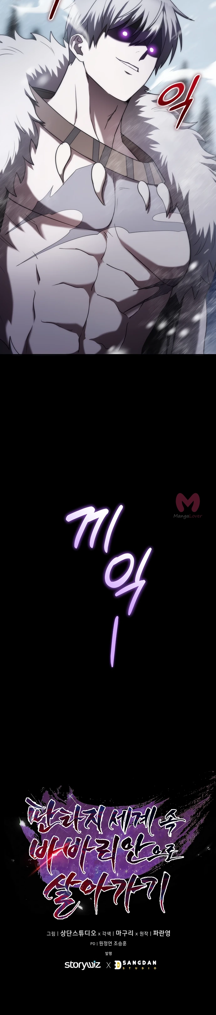 Жизнь варвара в мире фэнтези — Глава 1, страница 110