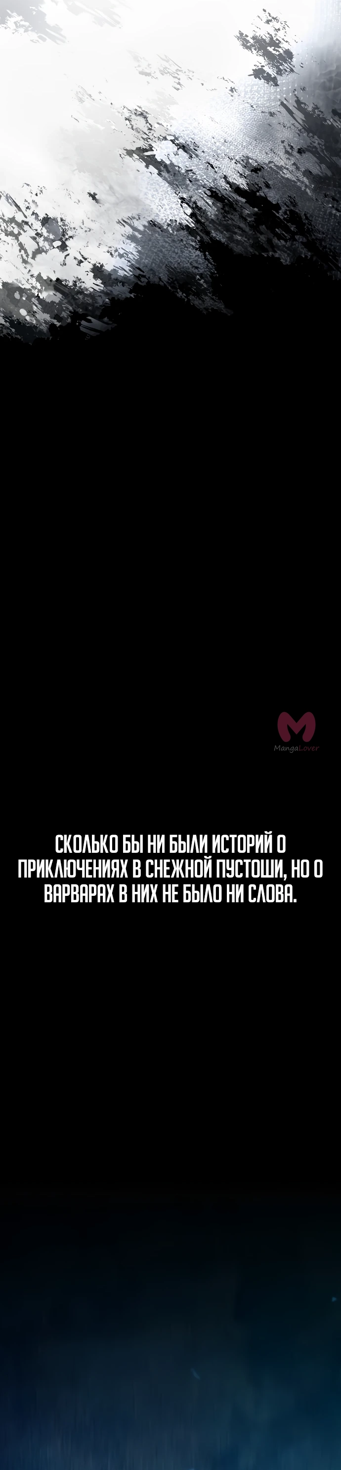 Жизнь варвара в мире фэнтези — Глава 1, страница 58