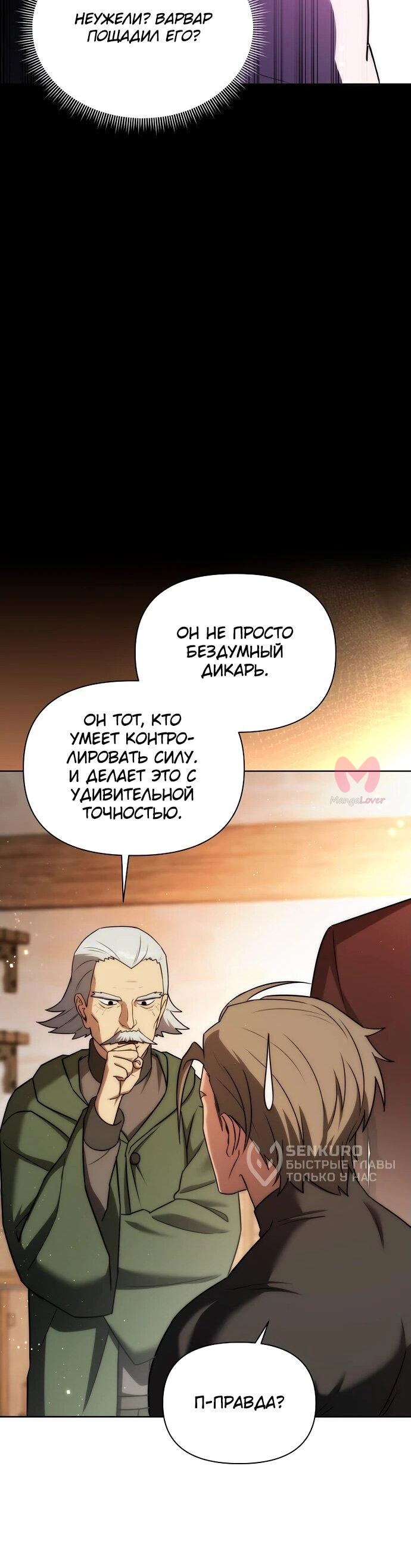 Жизнь варвара в мире фэнтези — Глава 15, страница 43
