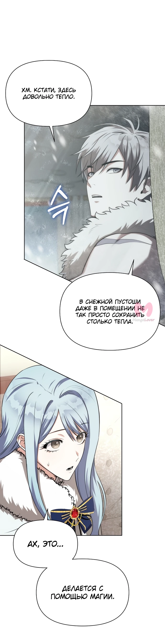 Жизнь варвара в мире фэнтези — Глава 2, страница 6