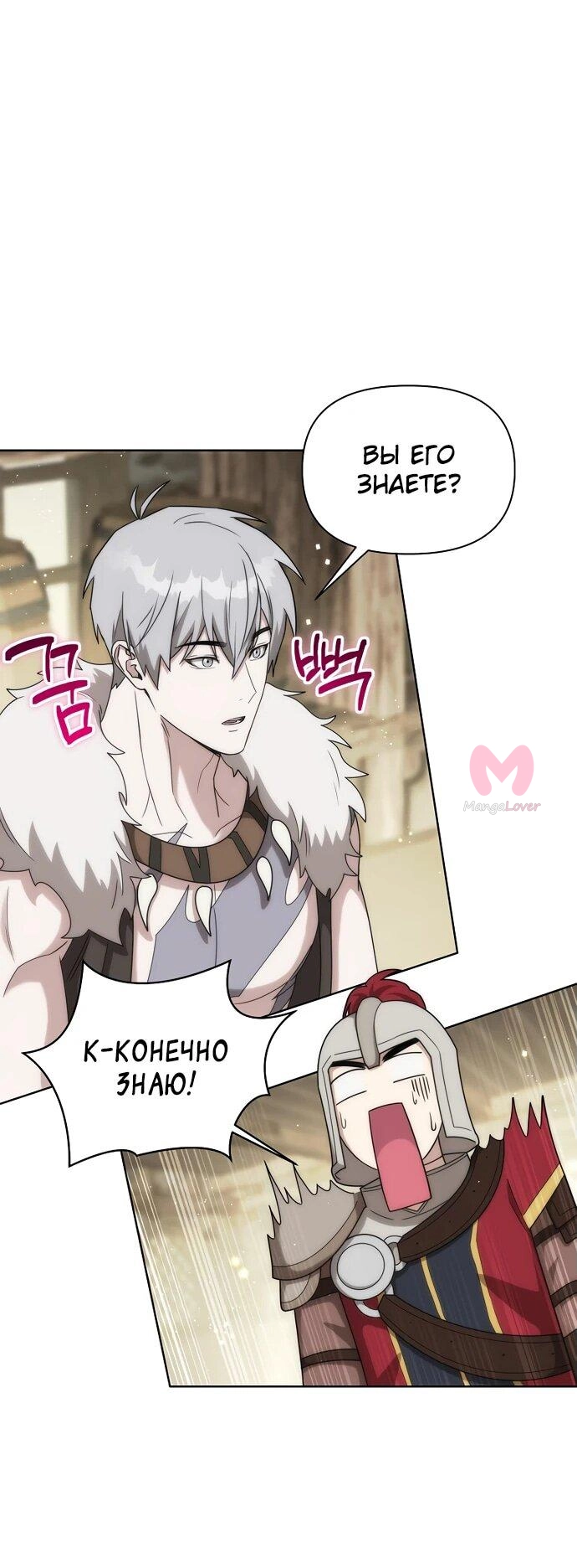 Жизнь варвара в мире фэнтези — Глава 26, страница 11