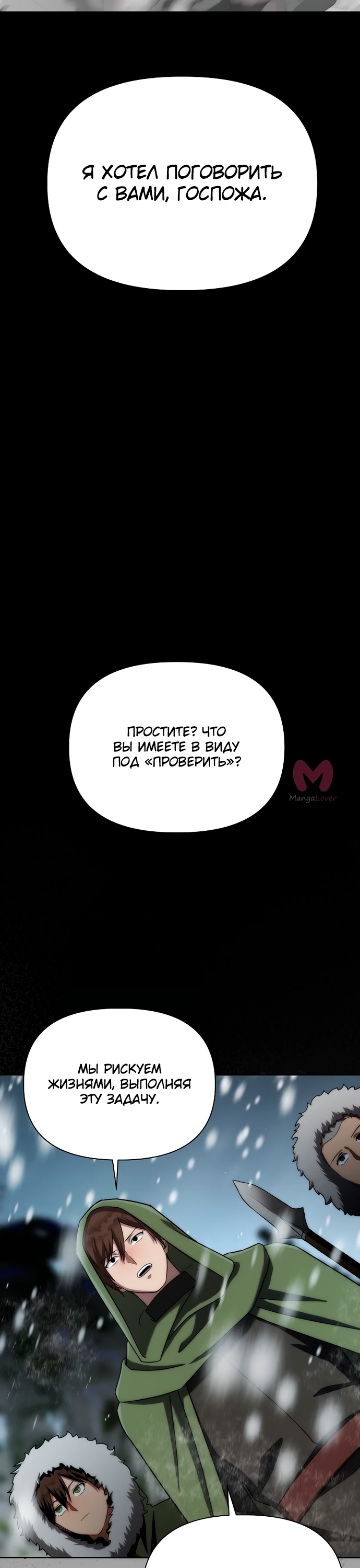Жизнь варвара в мире фэнтези — Глава 3, страница 59