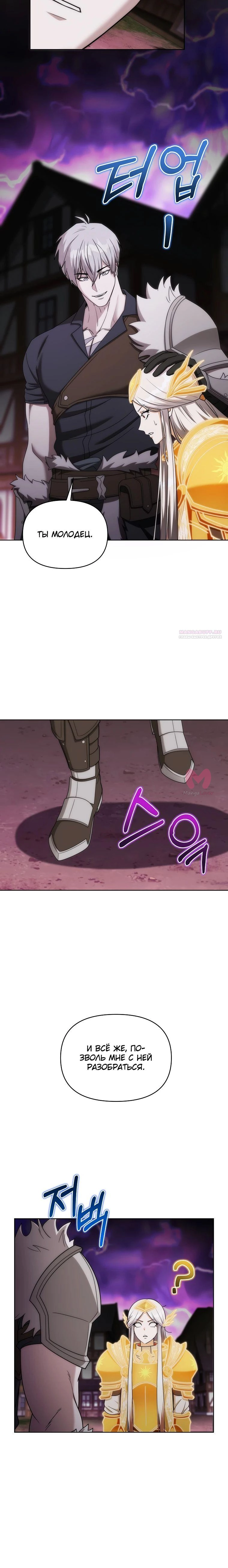 Жизнь варвара в мире фэнтези — Глава 33, страница 42