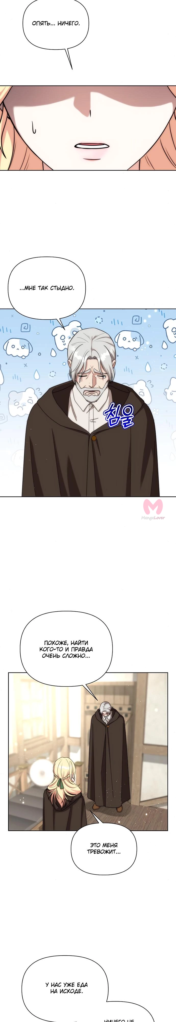 Жизнь варвара в мире фэнтези — Глава 39, страница 19