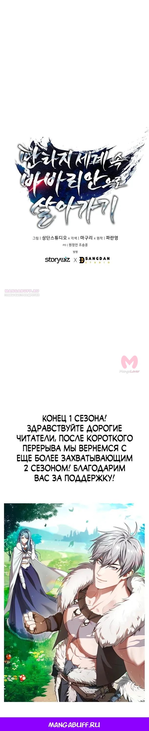Жизнь варвара в мире фэнтези — Глава 46, страница 27