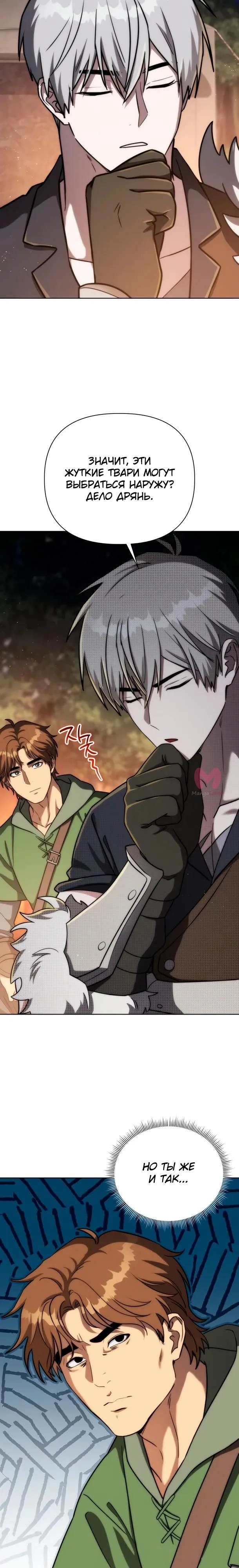 Жизнь варвара в мире фэнтези — Глава 48, страница 7