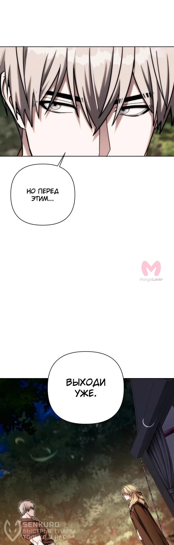 Жизнь варвара в мире фэнтези — Глава 49, страница 46