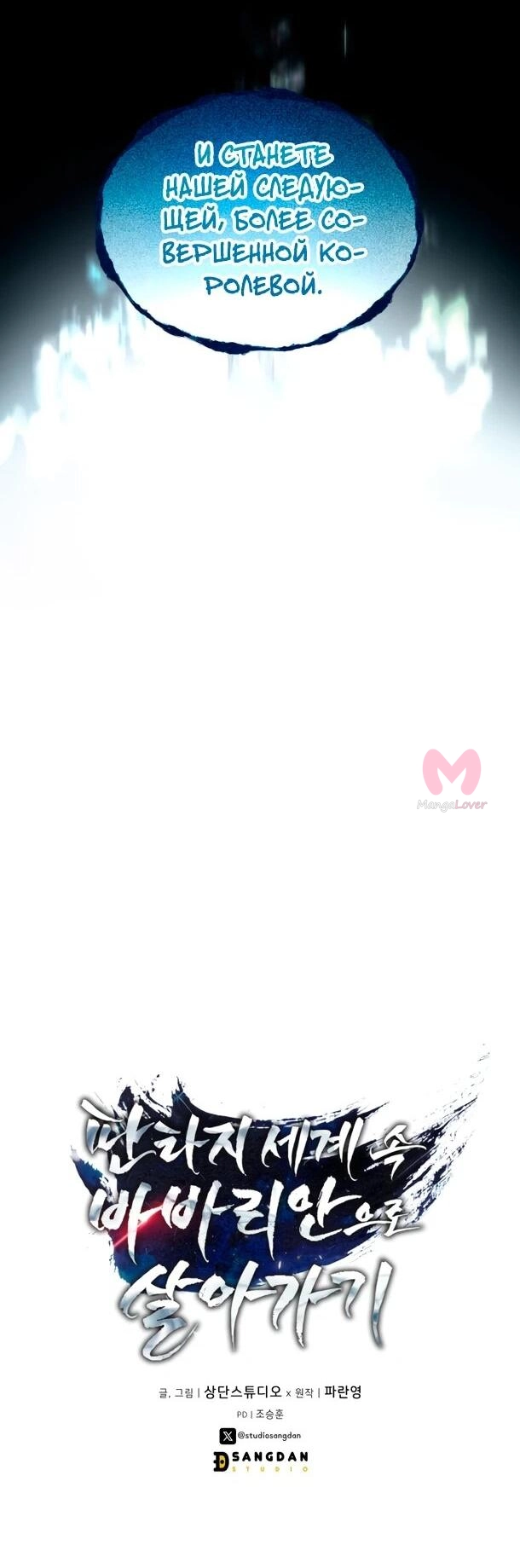 Жизнь варвара в мире фэнтези — Глава 49, страница 71