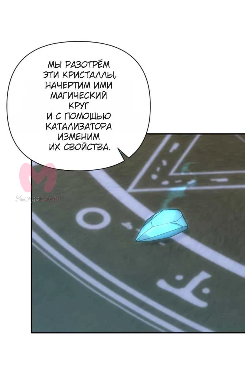 Жизнь варвара в мире фэнтези — Глава 62, страница 18