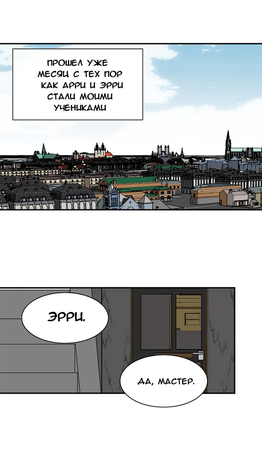Башня волшебства — Глава 7 · Том 1, страница 1
