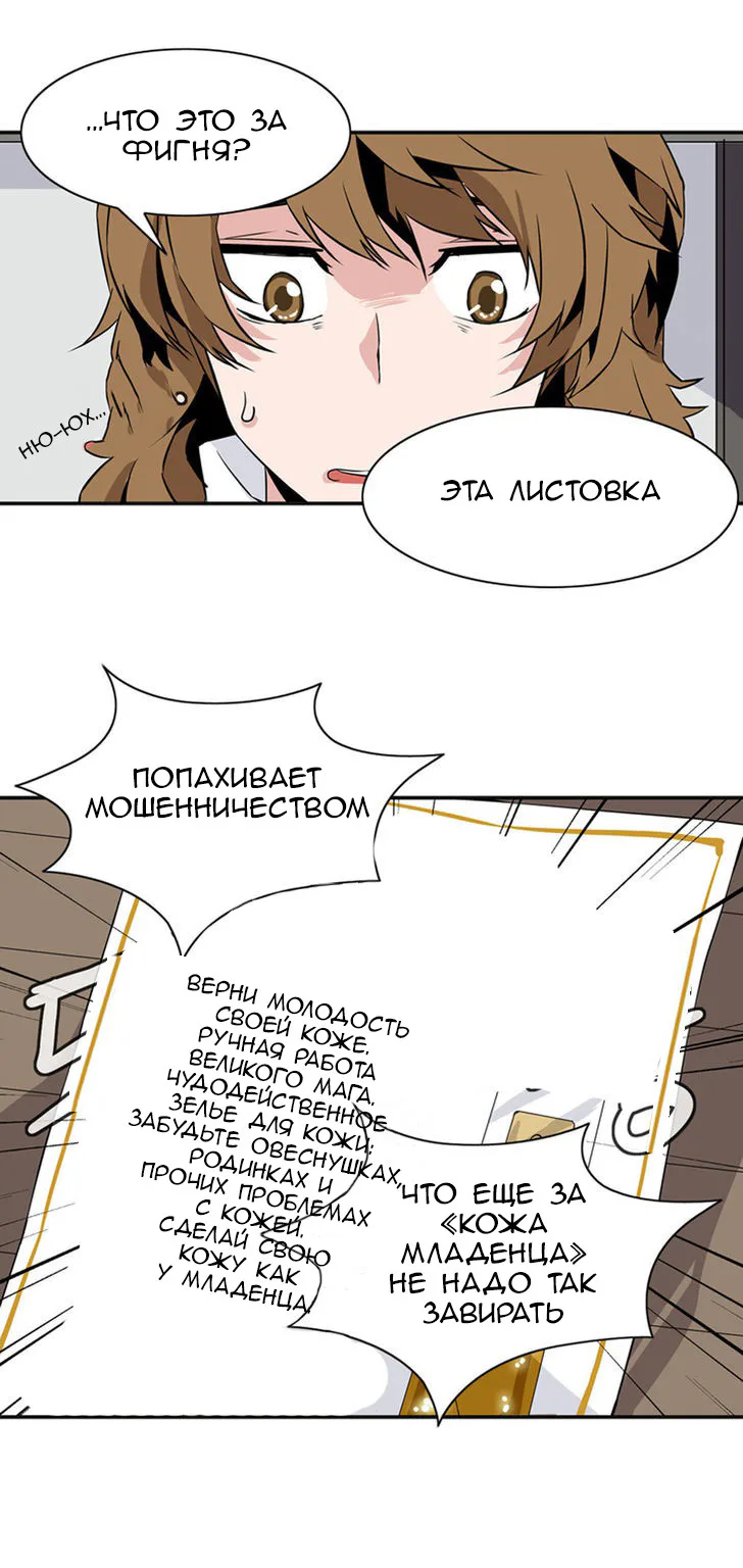 Башня волшебства — Глава 30 · Том 3, страница 1