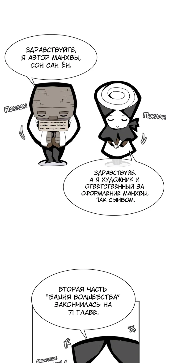 Башня волшебства — Глава 72 · Том 3, страница 1