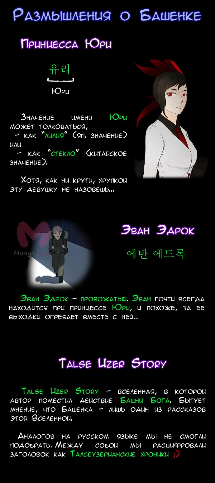 Башня Бога — Глава 2, страница 8