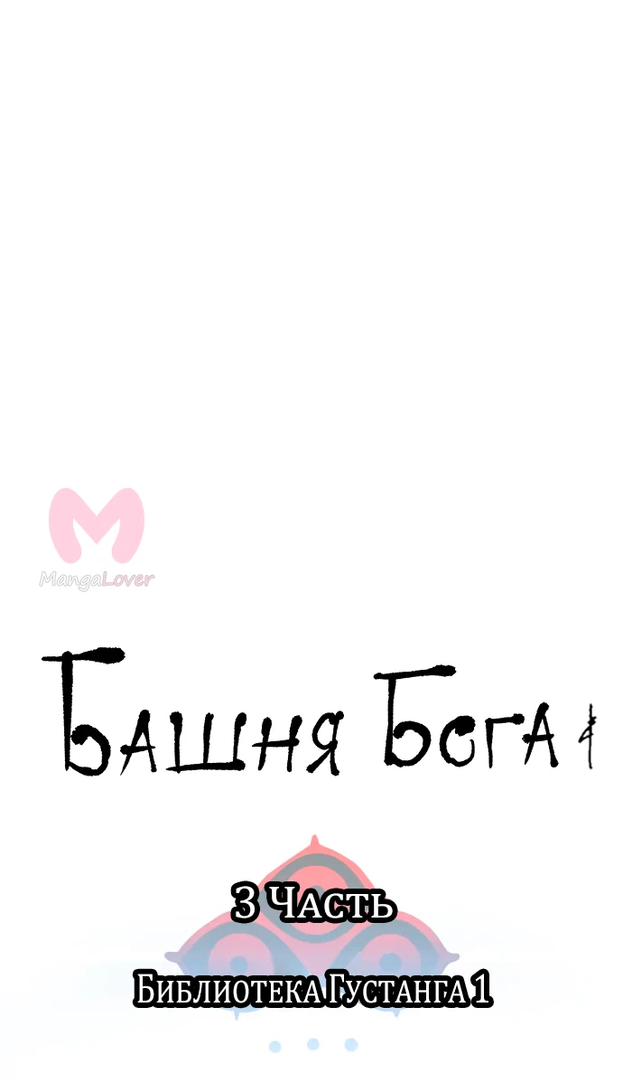 Башня Бога — Глава 163, страница 5