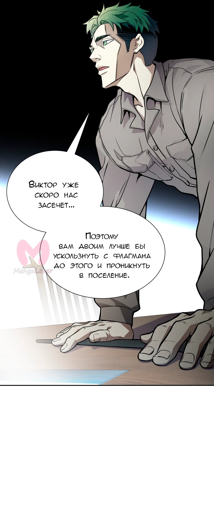 Башня Бога — Глава 163, страница 73