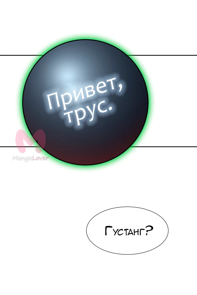 Башня Бога — Глава 163, страница 88