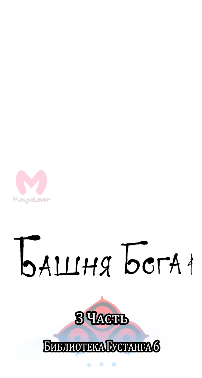 Башня Бога — Глава 168, страница 46