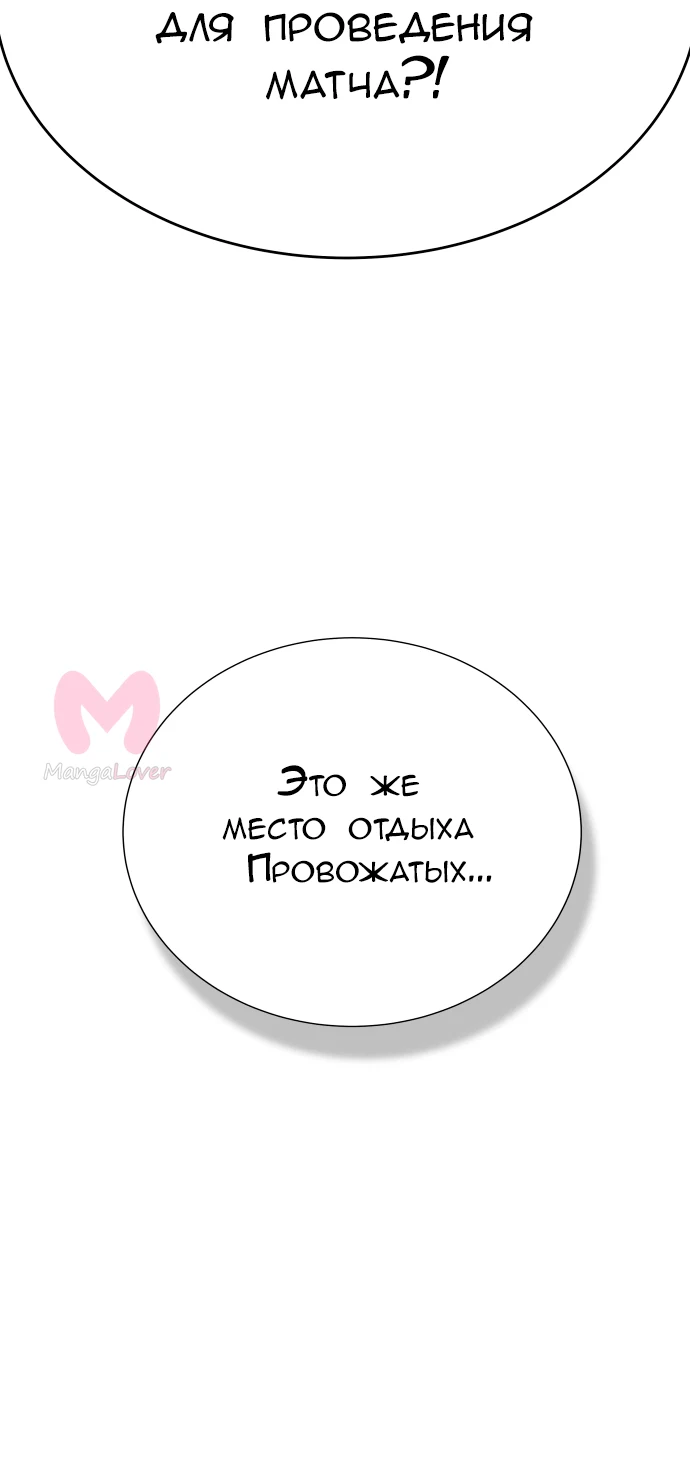 Башня Бога — Глава 173, страница 65