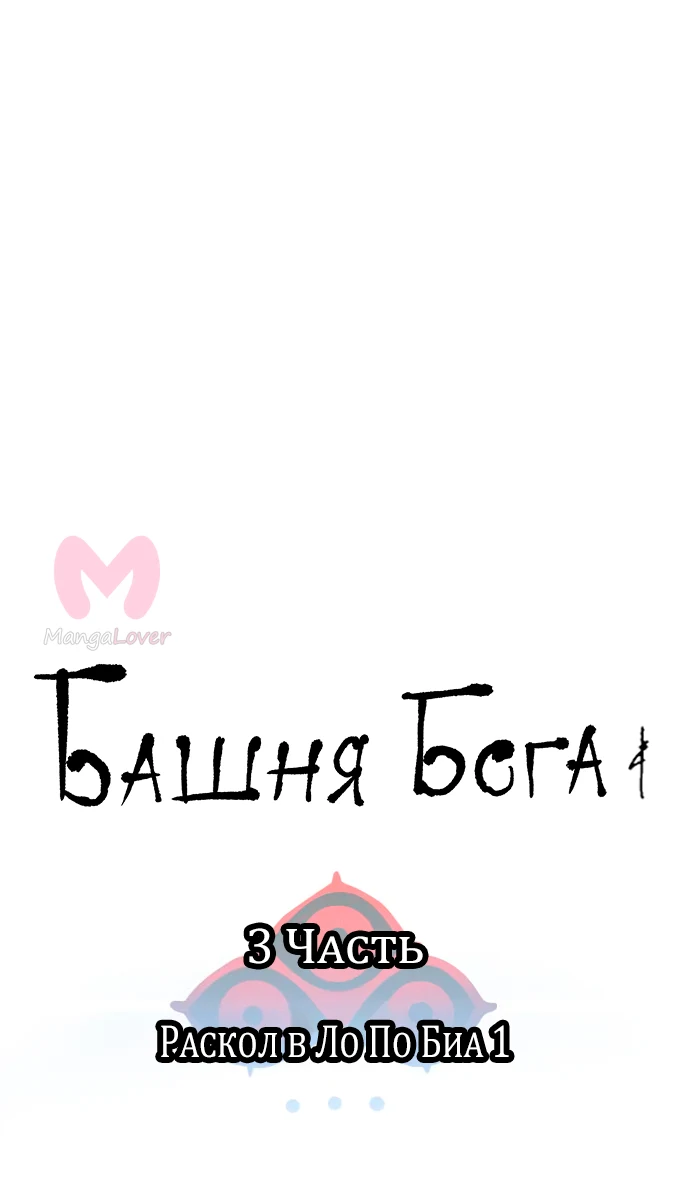 Башня Бога — Глава 173, страница 9