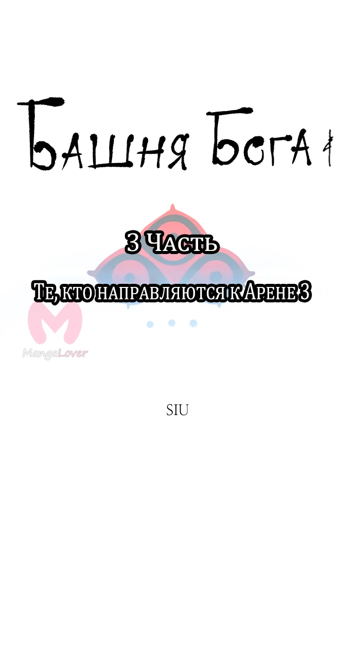 Башня Бога — Глава 179, страница 15