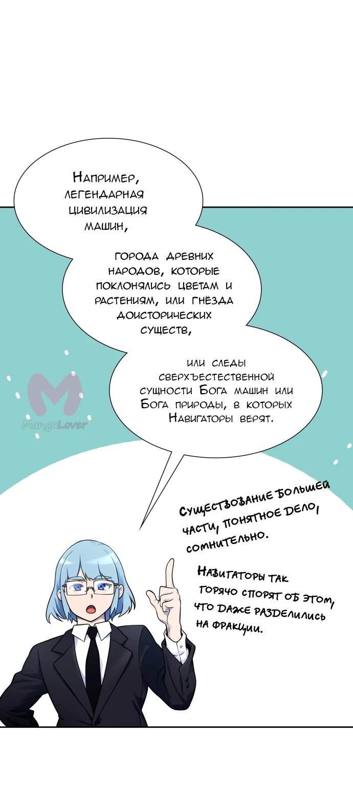 Башня Бога — Глава 180, страница 26