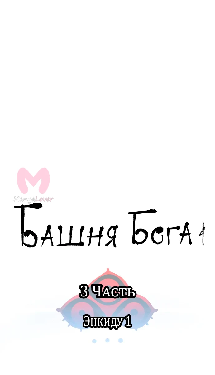 Башня Бога — Глава 184, страница 4