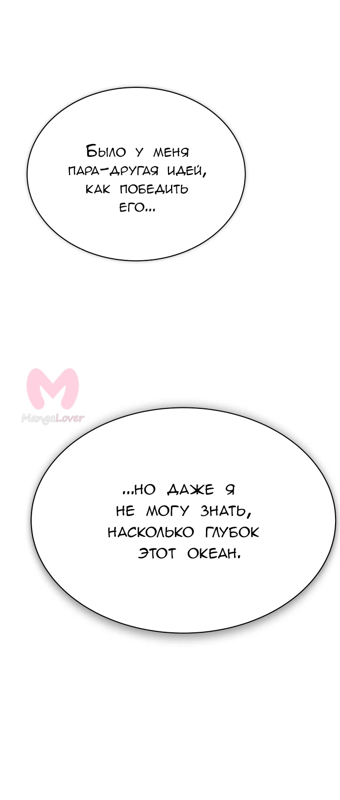 Башня Бога — Глава 184, страница 53