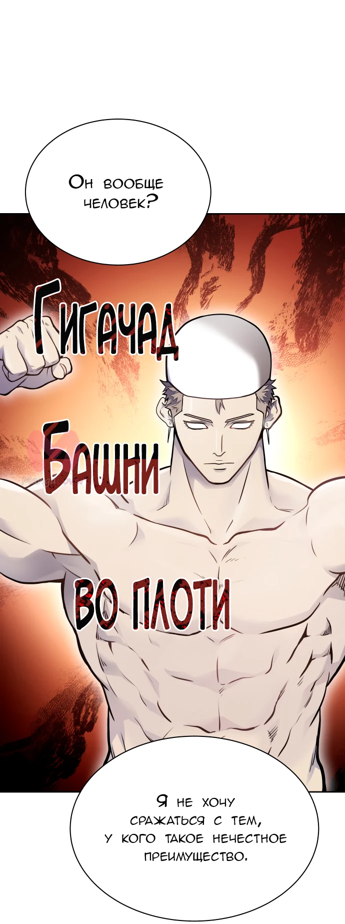 Башня Бога — Глава 184, страница 8