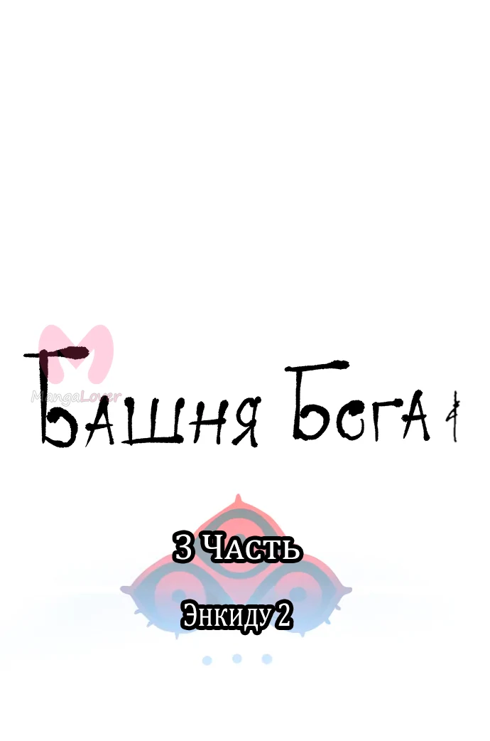 Башня Бога — Глава 185, страница 7