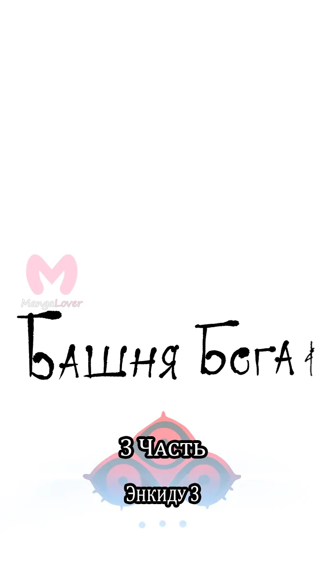 Башня Бога — Глава 186, страница 8