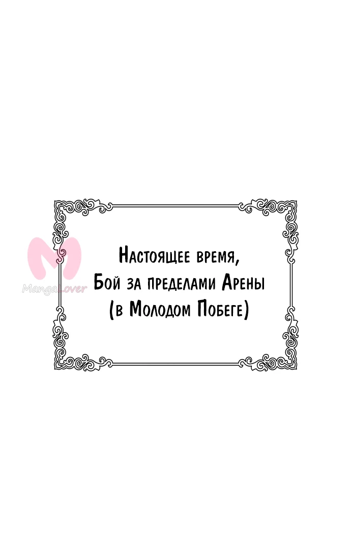 Башня Бога — Глава 187, страница 67
