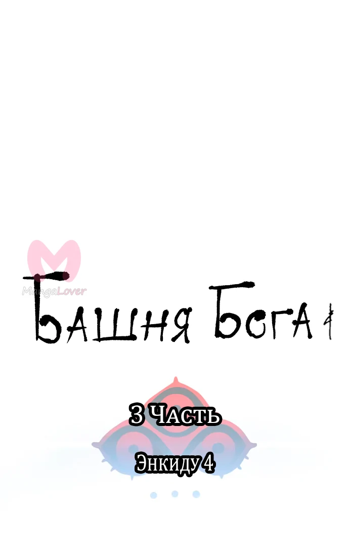 Башня Бога — Глава 187, страница 8