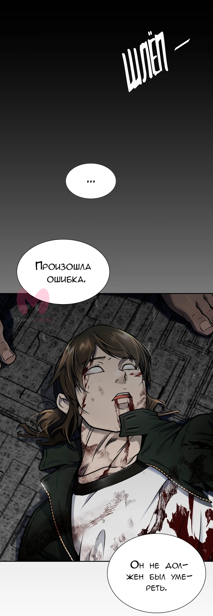 Башня Бога — Глава 196, страница 68